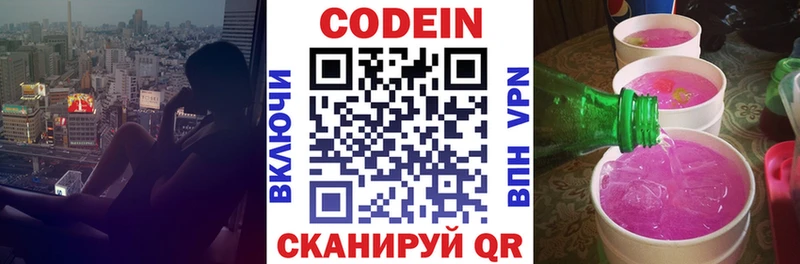 Кодеиновый сироп Lean напиток Lean (лин)  Зверево 