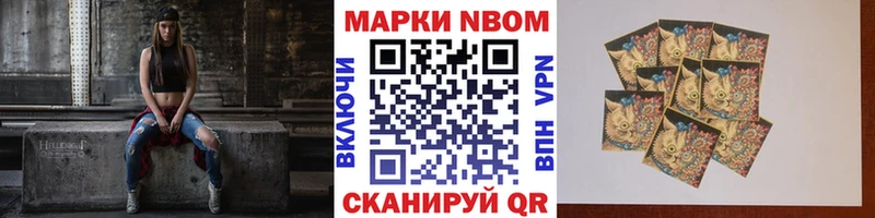 Марки N-bome 1,8мг  купить наркотики сайты  Зверево 